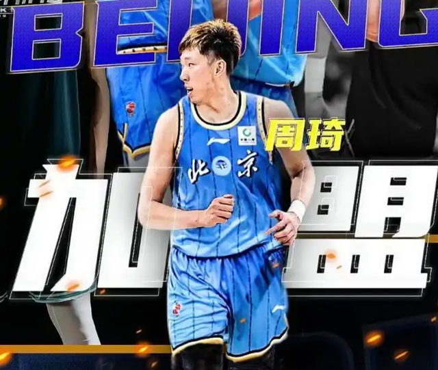 kaiyun-三点决定周琦与北京队的合约，将是职业生涯最后一份顶薪合同
