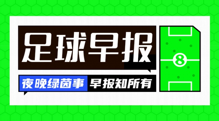 开云APP-早报：阿森纳多赛9分领跑，16岁道曼创纪录！